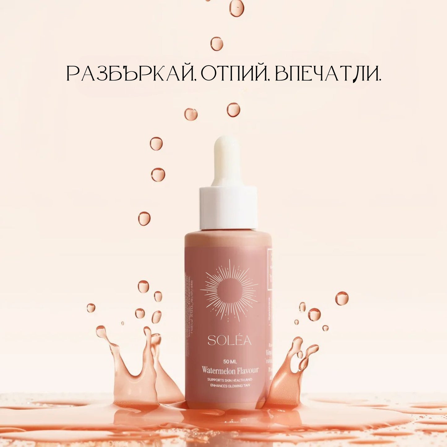 Soléa - Капки за Бронзов Тен